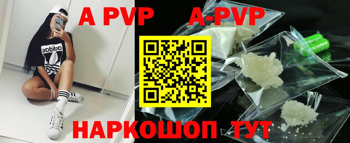 Саянск  A-PVP СК  А ПВП Соль  Вход с VPN 