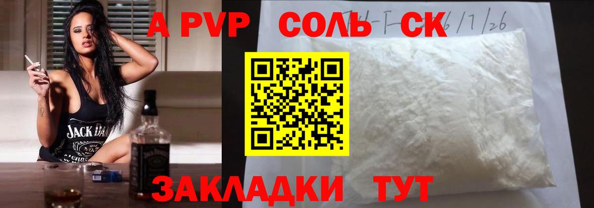 Alpha PVP Соль Саянск