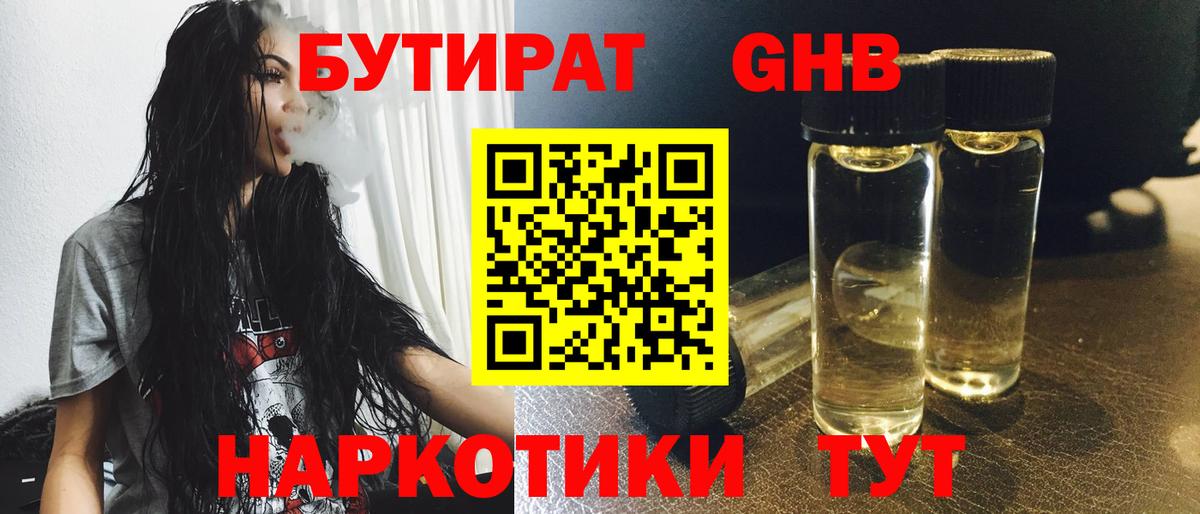 БУТИРАТ GHB  Вход с VPN  Саянск 
