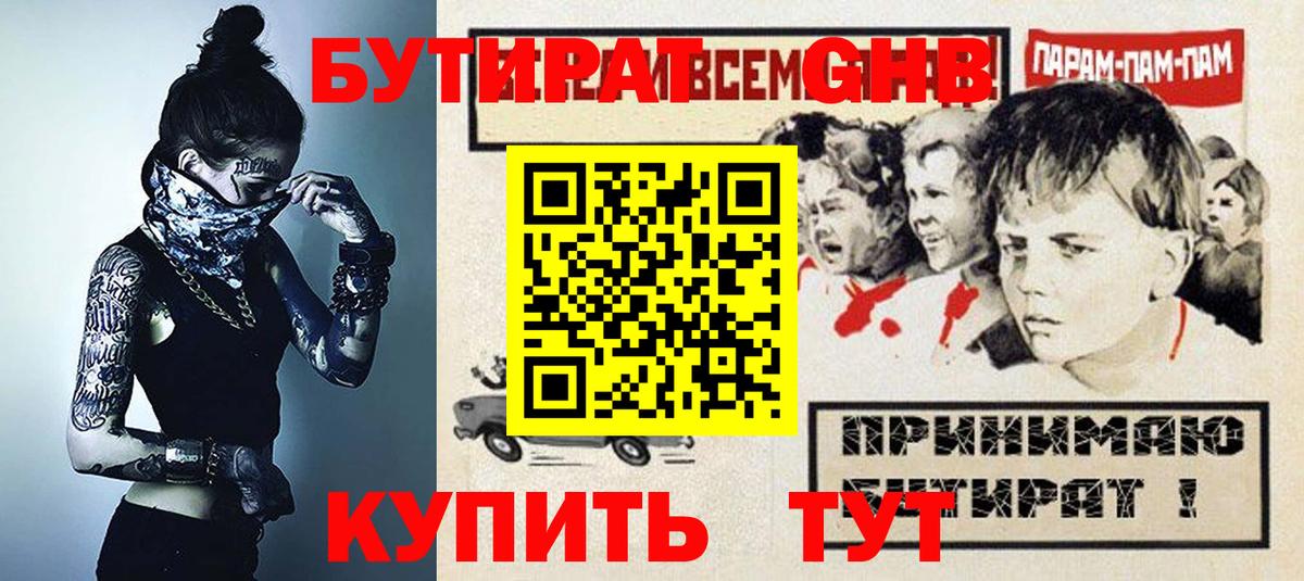 Бутират 99% Саянск
