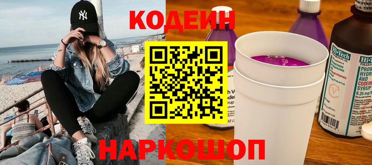 Кодеин напиток Lean (лин)  Вход с VPN  купить наркотики сайты  Саянск 