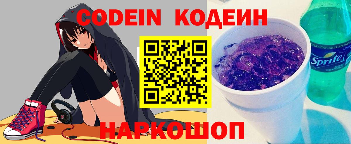 Кодеиновый сироп Lean напиток Lean (лин) Саянск