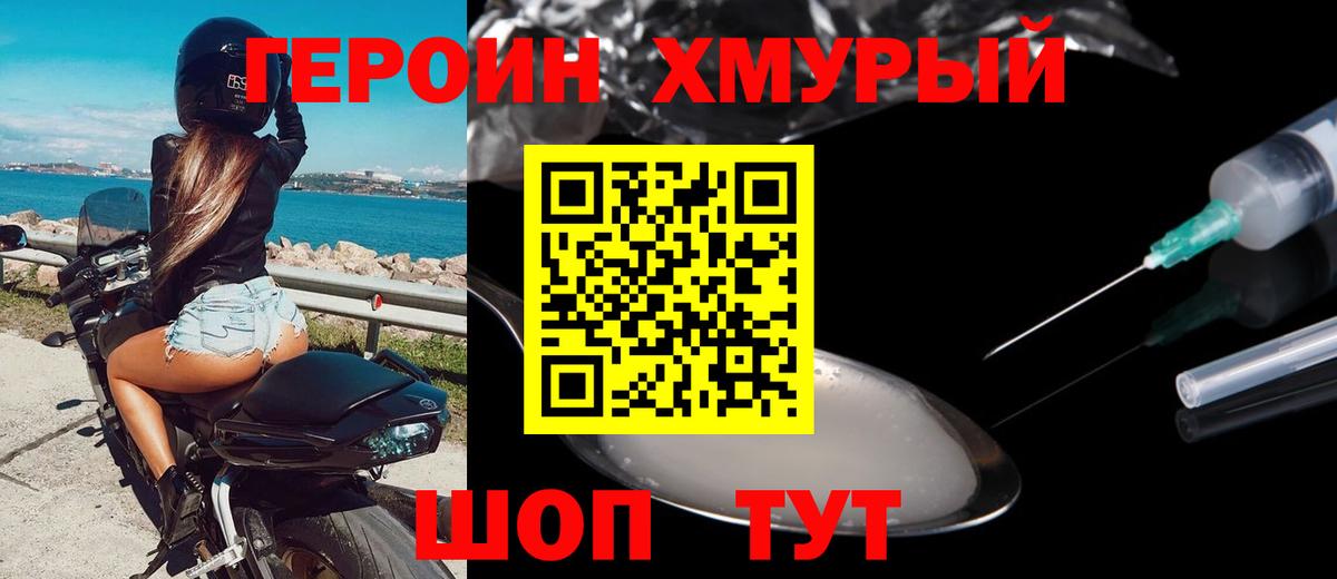 ГЕРОИН герыч Саянск