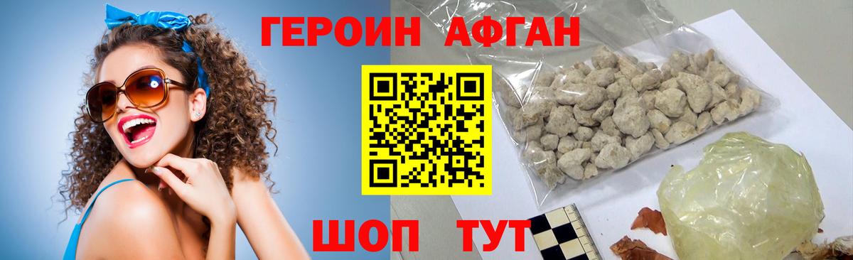 ГЕРОИН афганец  Вход с VPN  Саянск 