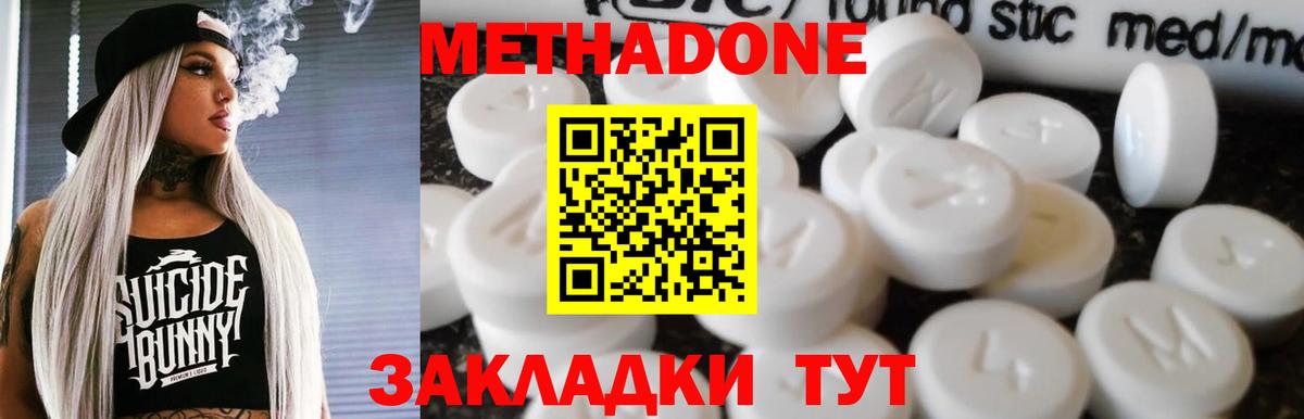 МЕТАДОН VHQ  Вход с VPN  Саянск 