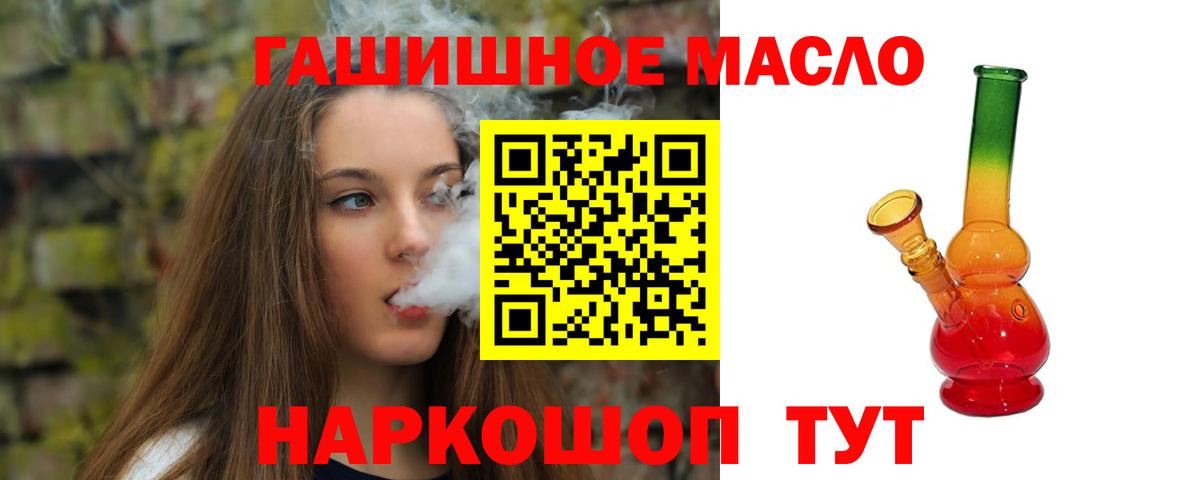Дистиллят ТГК гашишное масло  ТГК гашишное масло  Вход с VPN  Саянск 